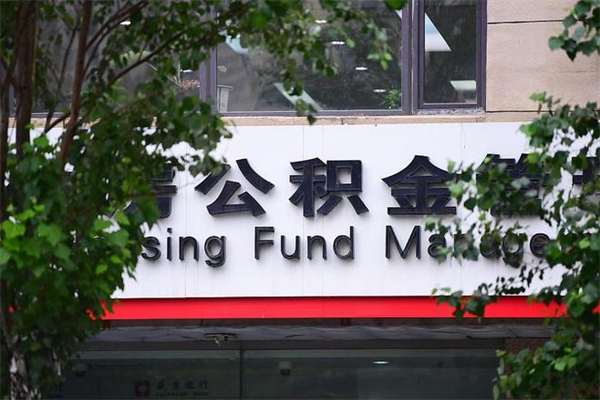 亳州公积金网上提取_盘锦公积金代办在职离职封存服务